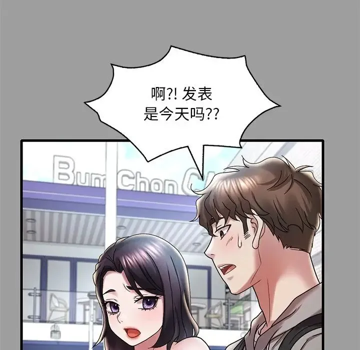 渴望占有她 第14話 第55页
