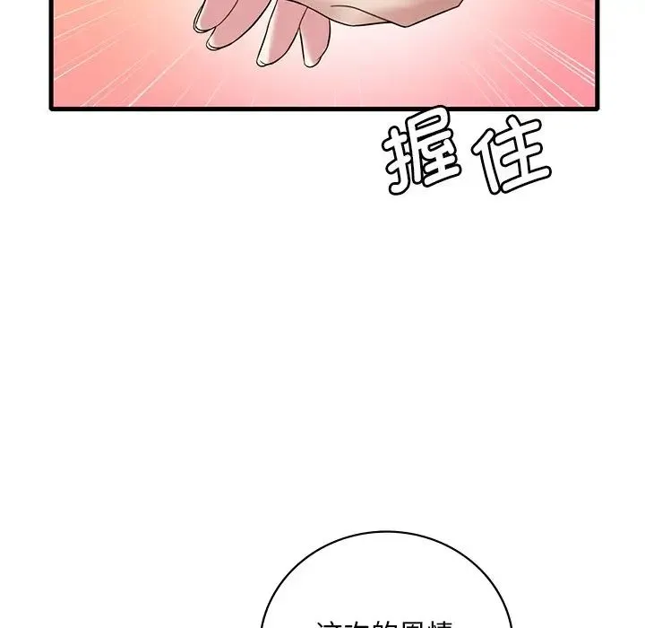 渴望占有她 第14話 第122页