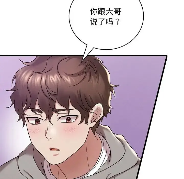 渴望占有她 第14話 第150页