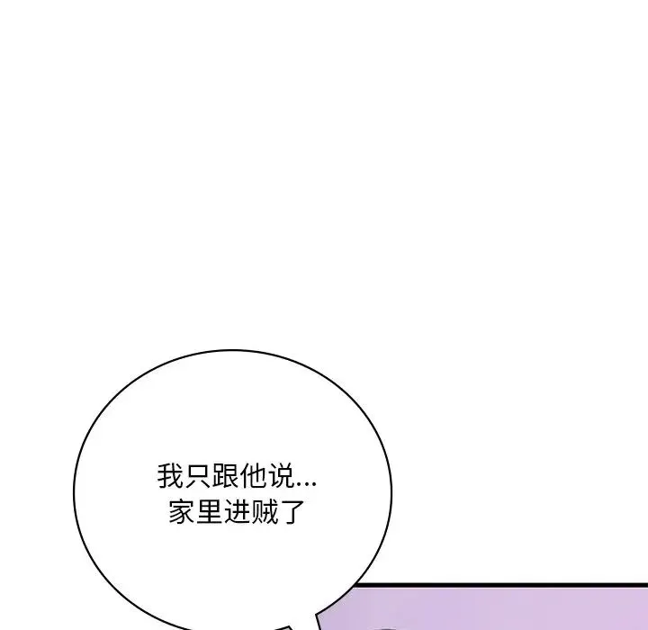 渴望占有她 第14話 第152页
