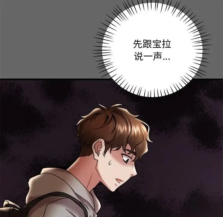 渴望占有她 第14話 第75页
