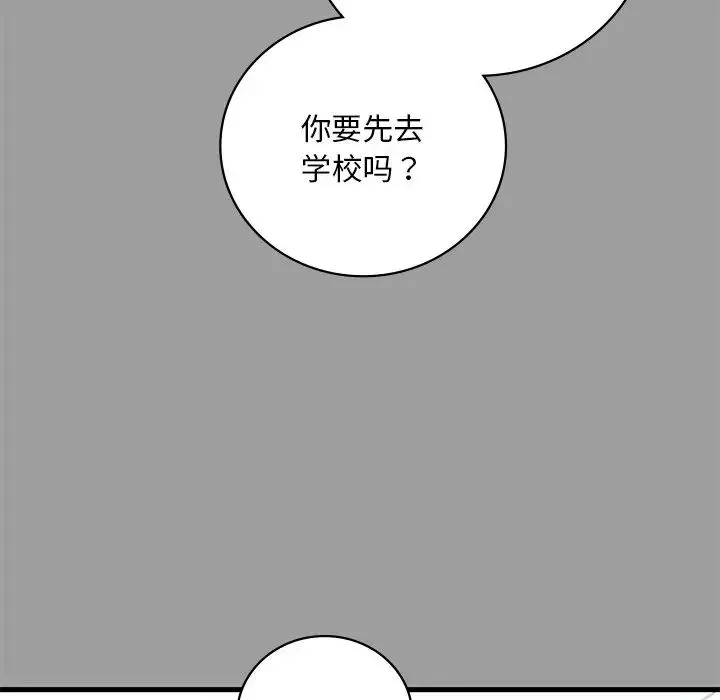 渴望占有她 第14話 第59页