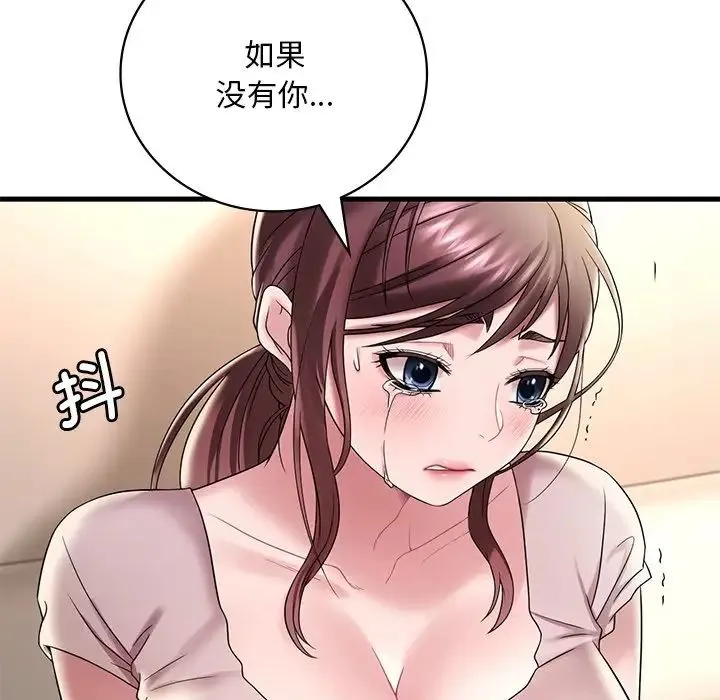 渴望占有她 第14話 第144页