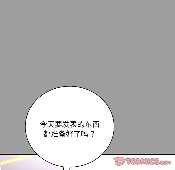 渴望占有她 第14話 第52页
