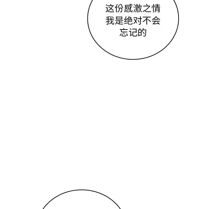 渴望占有她 第14話 第143页