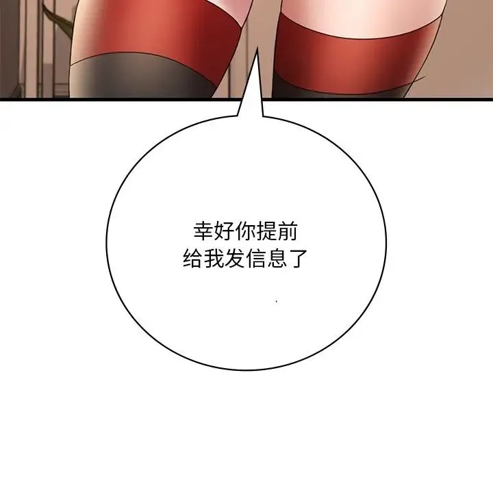 渴望占有她 第14話 第93页