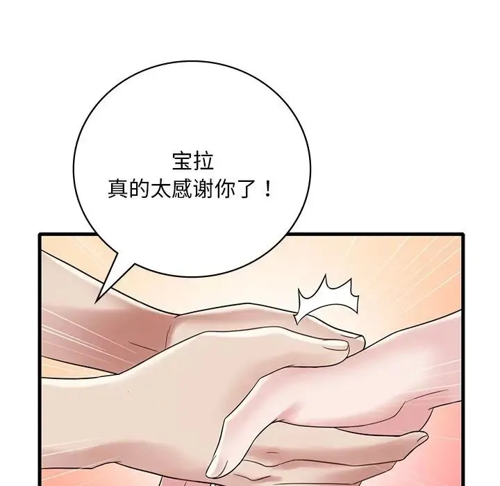 渴望占有她 第14話 第121页