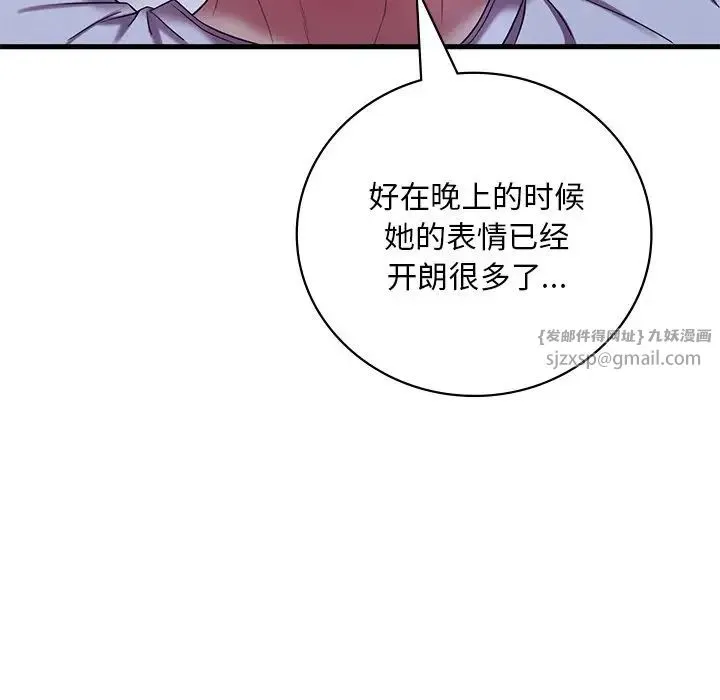 渴望占有她 第14話 第176页
