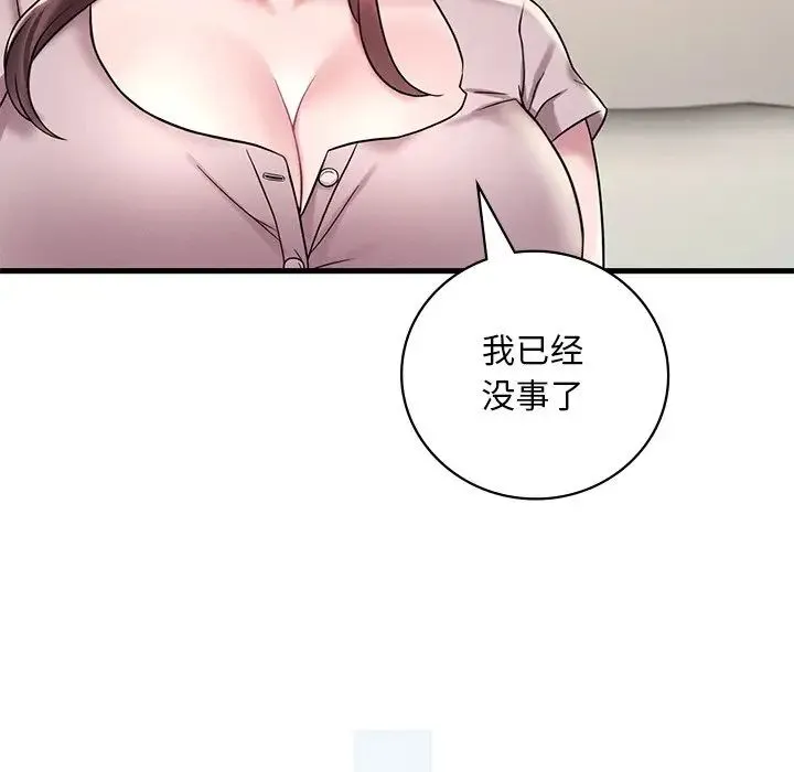 渴望占有她 第14話 第166页