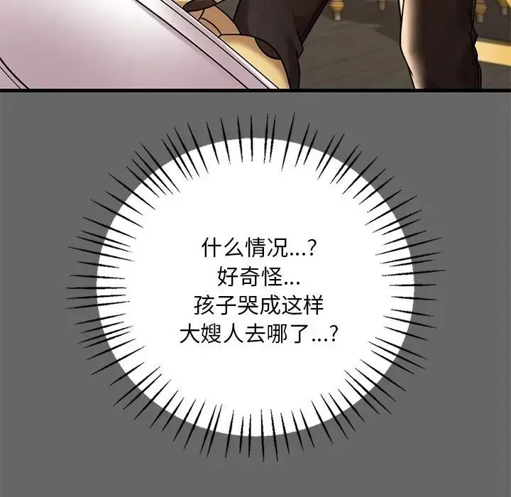 渴望占有她 第14話 第71页