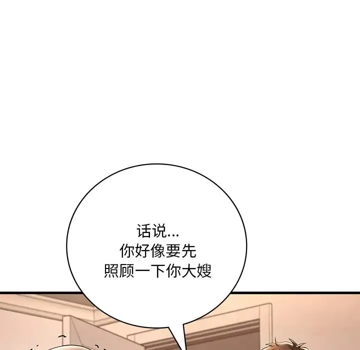渴望占有她 第14話 第99页