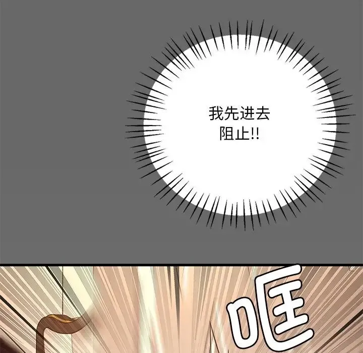 渴望占有她 第14話 第83页