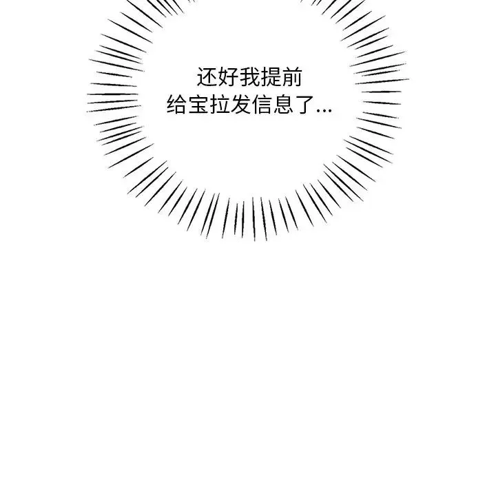 渴望占有她 第14話 第48页