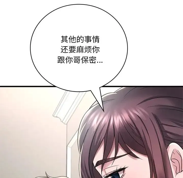 渴望占有她 第14話 第155页