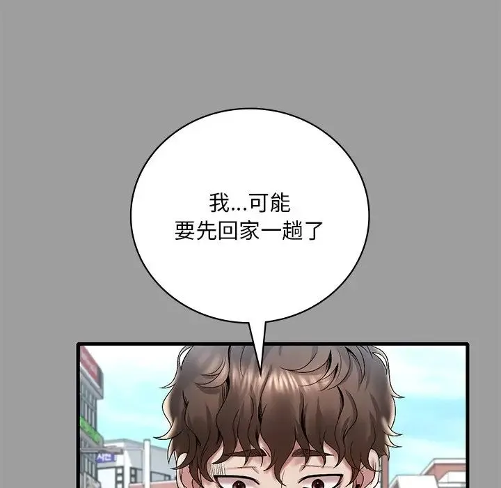 渴望占有她 第14話 第57页
