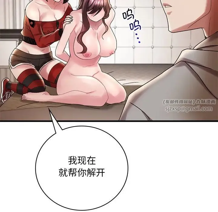 渴望占有她 第14話 第45页