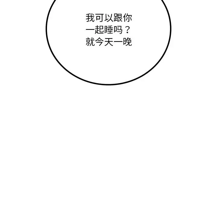 渴望占有她 第14話 第185页