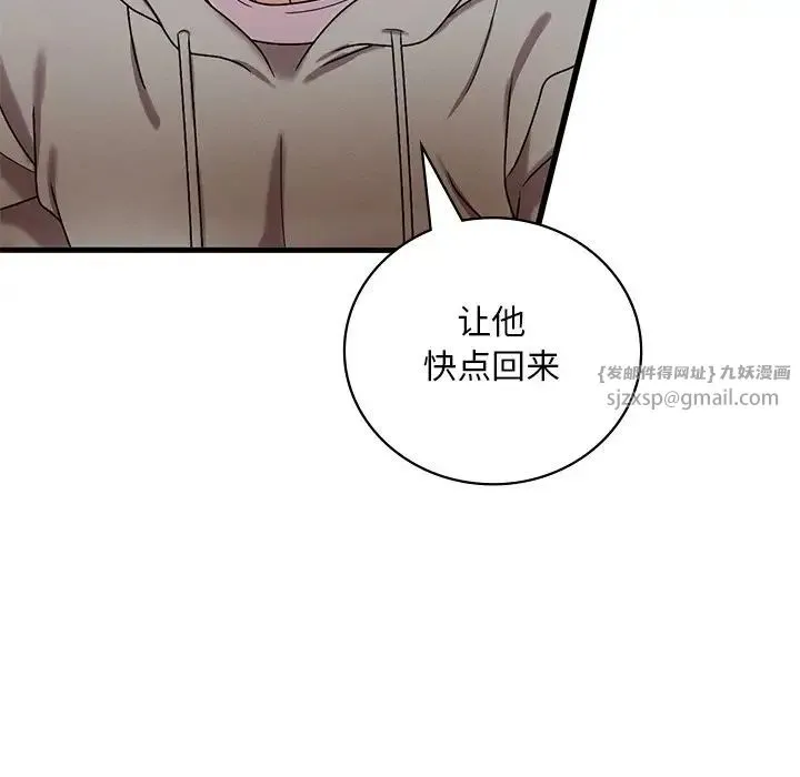 渴望占有她 第14話 第151页