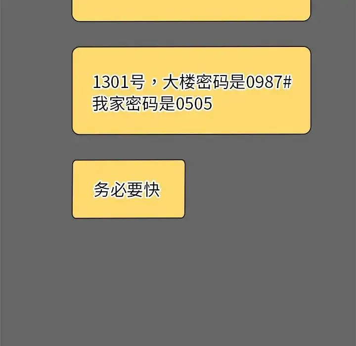 渴望占有她 第14話 第77页