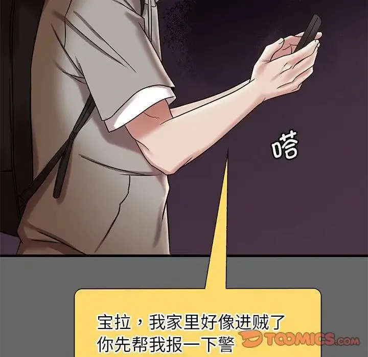 渴望占有她 第14話 第76页