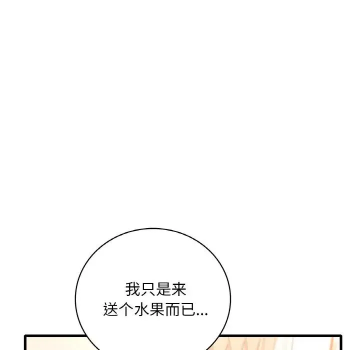 渴望占有她 第21話 第9页