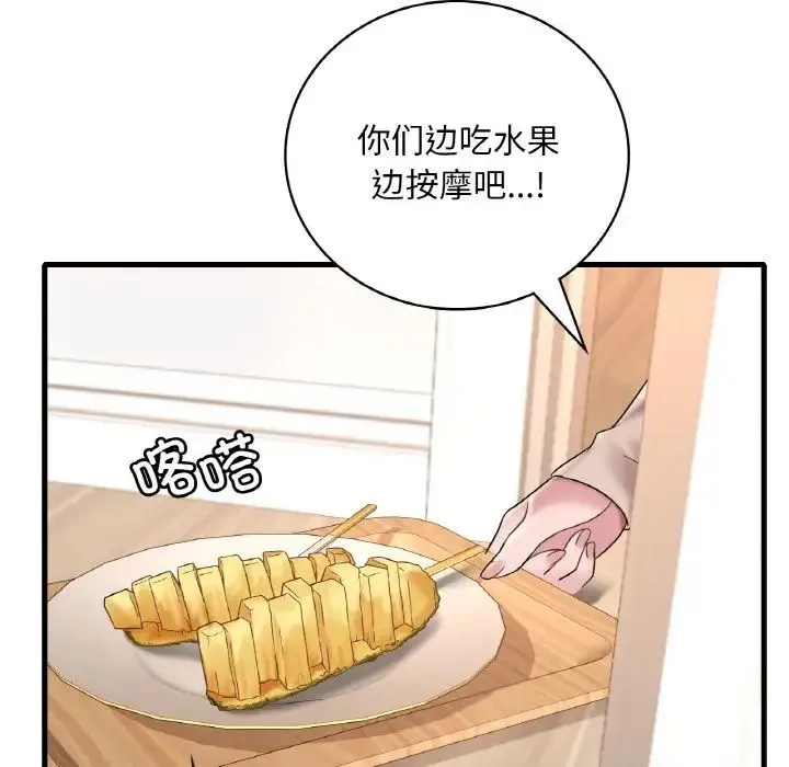 渴望占有她 第21話 第50页