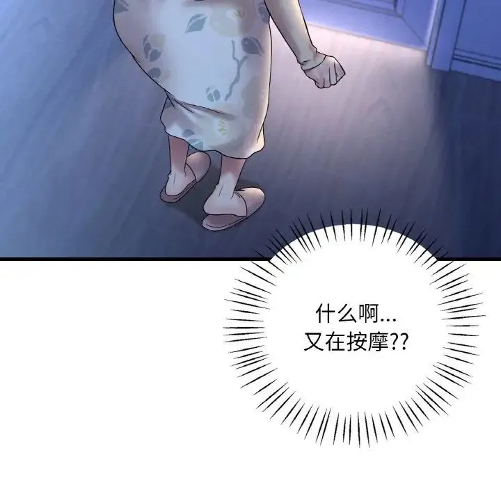 渴望占有她 第21話 第187页
