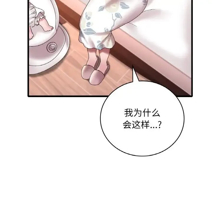渴望占有她 第21話 第57页