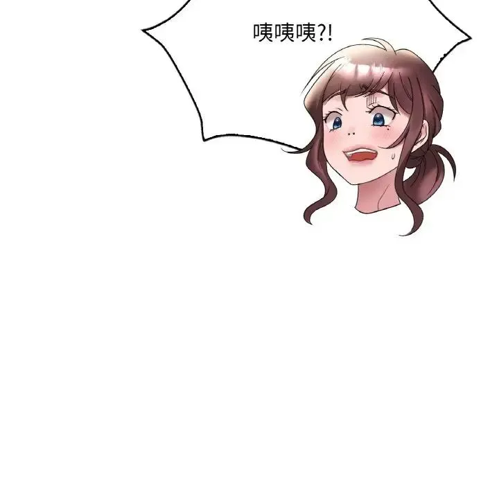 渴望占有她 第21話 第46页