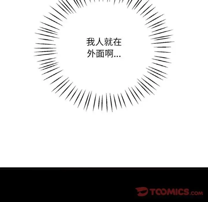 渴望占有她 第21話 第20页