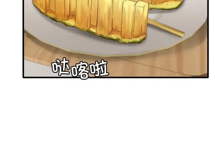 渴望占有她 第21話 第2页
