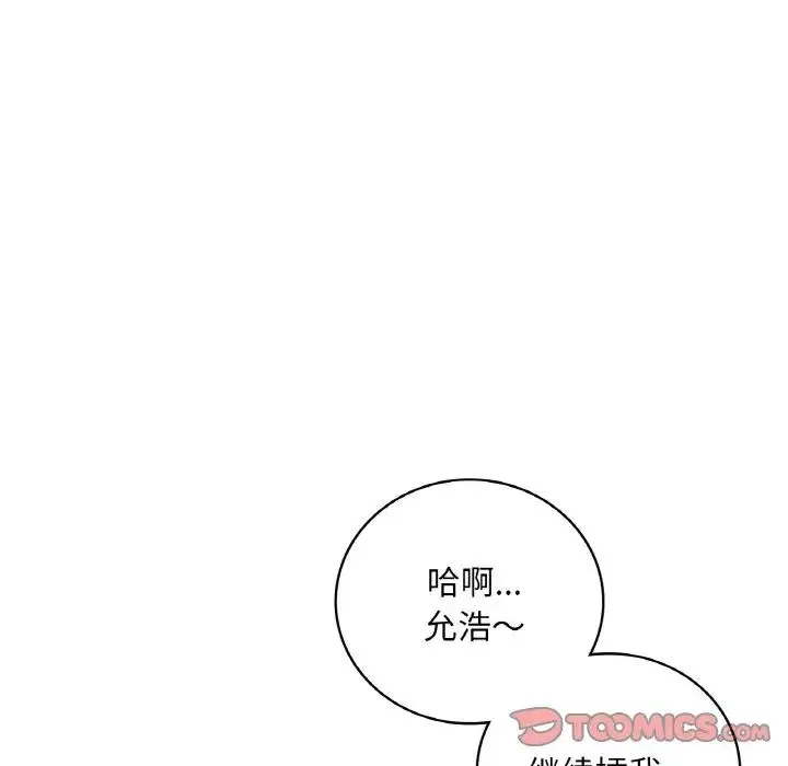 渴望占有她 第21話 第156页