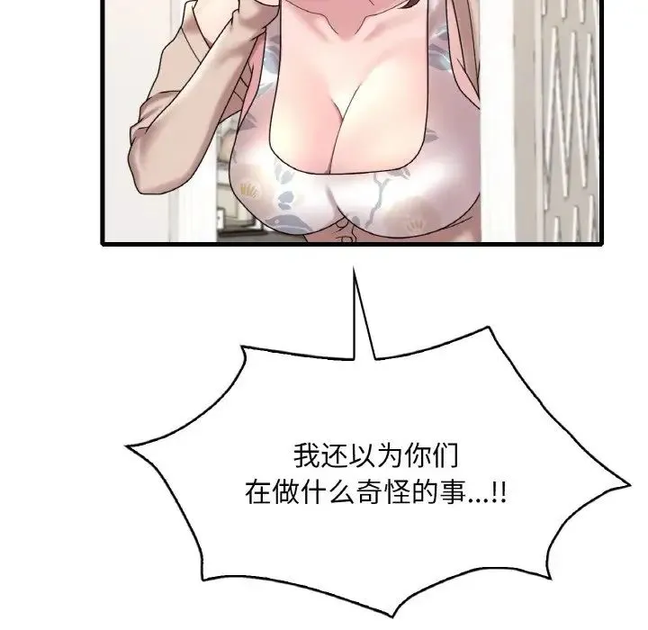 渴望占有她 第21話 第48页