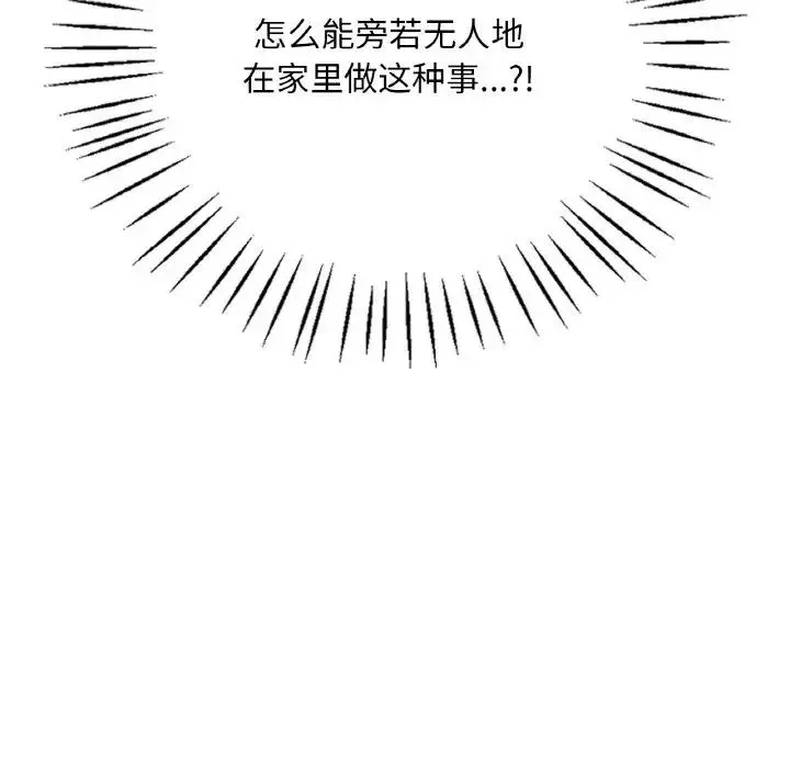 渴望占有她 第21話 第24页