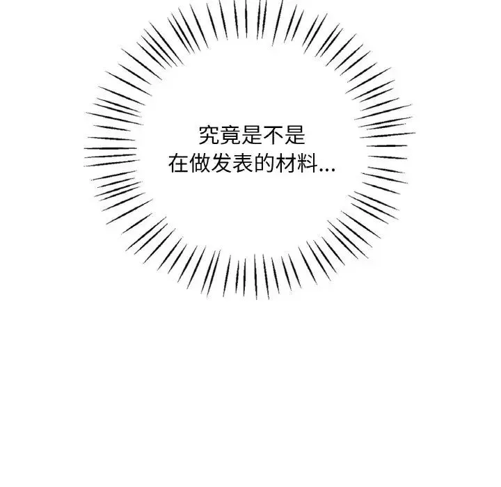 渴望占有她 第21話 第7页