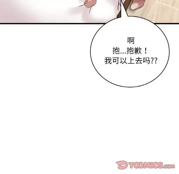 渴望占有她 第21話 第100页