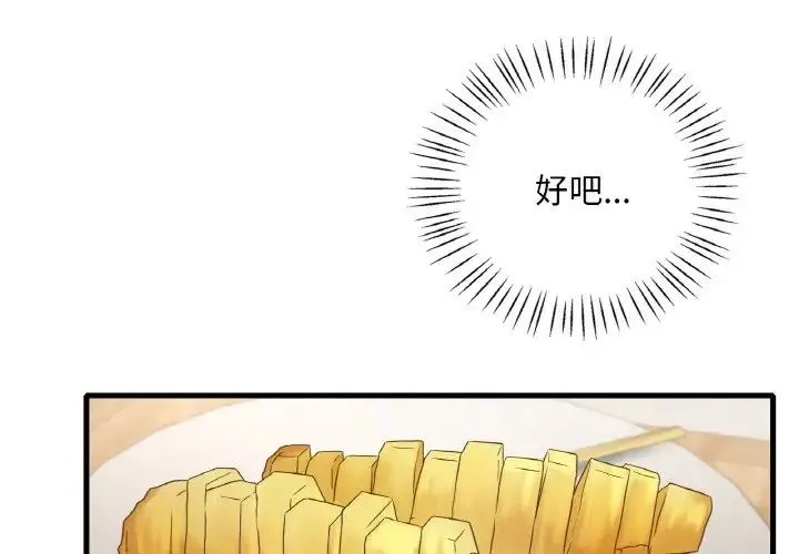 渴望占有她 第21話 第1页