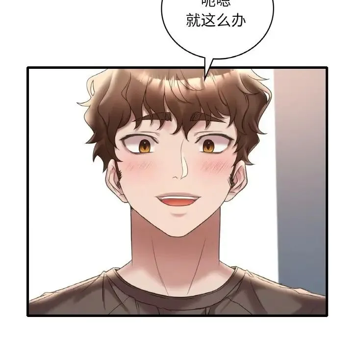 渴望占有她 第21話 第85页