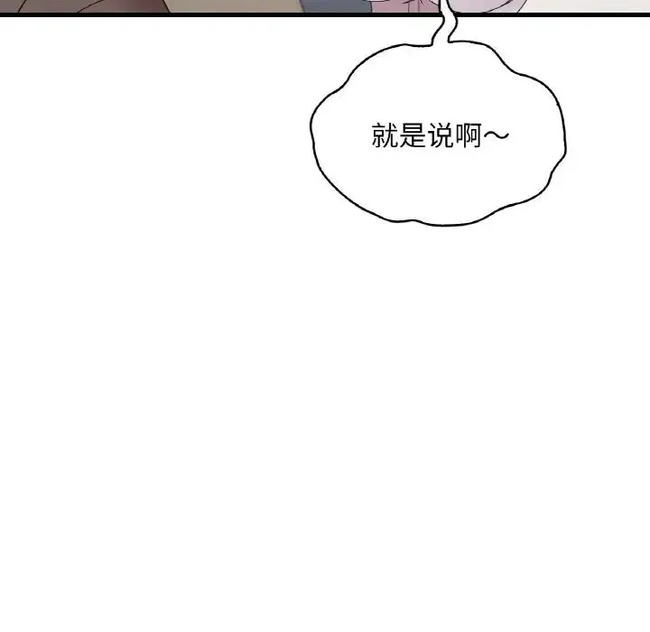 渴望占有她 第21話 第78页