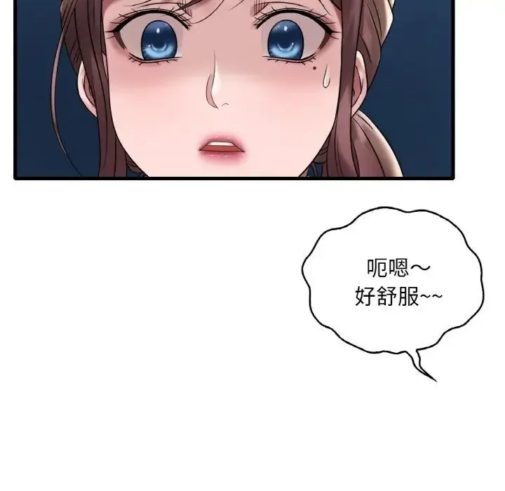 渴望占有她 第21話 第16页