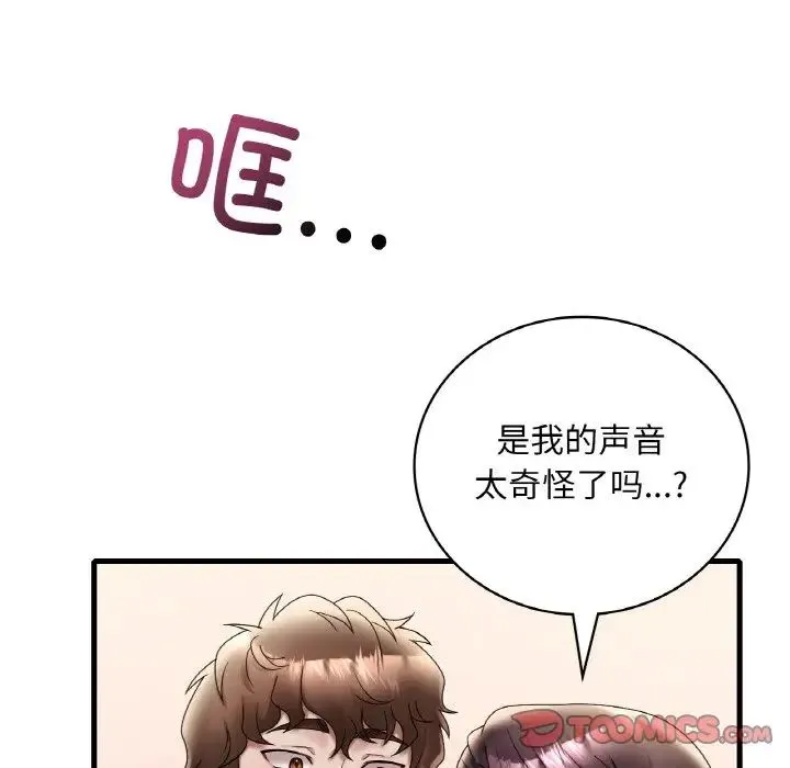 渴望占有她 第21話 第52页