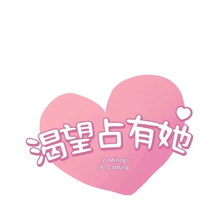 渴望占有她 第21話 第8页