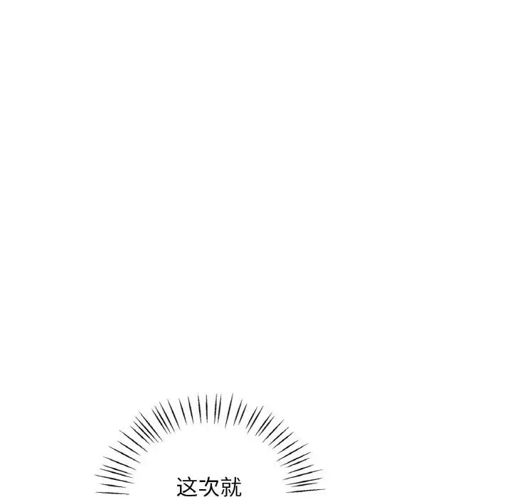 渴望占有她 第21話 第192页
