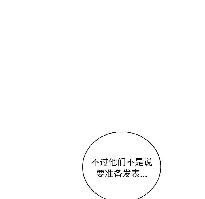 渴望占有她 第21話 第58页