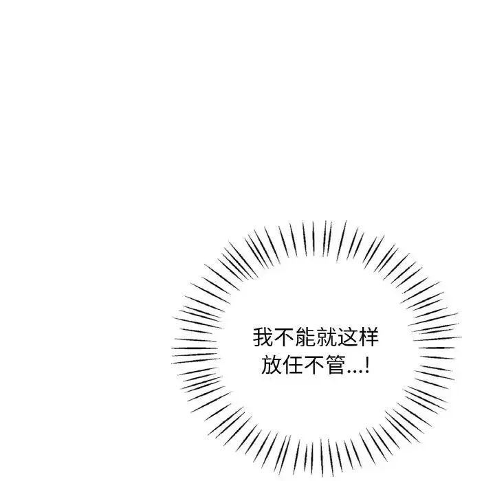 渴望占有她 第21話 第31页