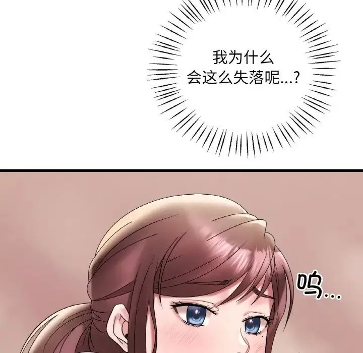 渴望占有她 第21話 第65页