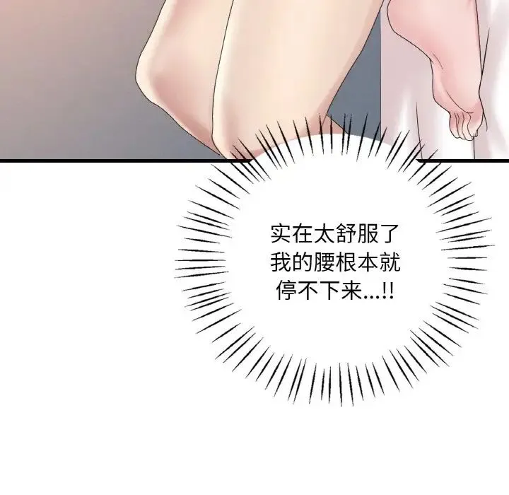 渴望占有她 第21話 第168页