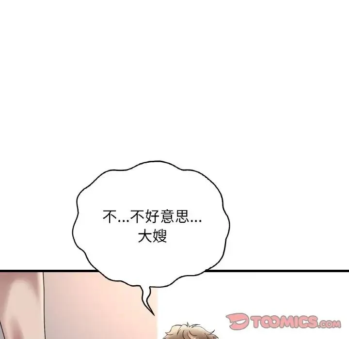 渴望占有她 第21話 第44页