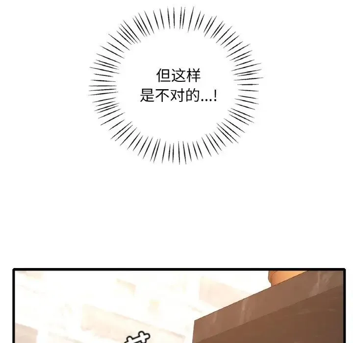 渴望占有她 第21話 第29页