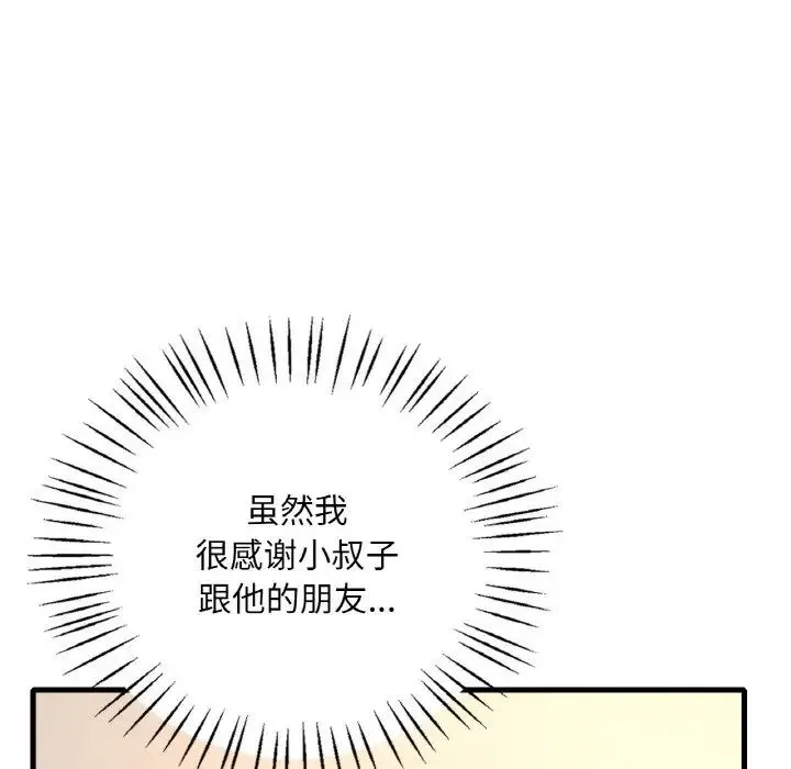 渴望占有她 第21話 第26页